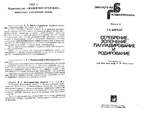 ﻿آبکاری نقره، تذهیب، پالادیزینگ و آبکاری رودیوم