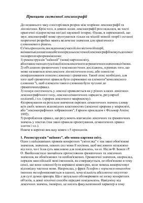 ﻿اصول واژگان نظام مند (ترجمه)