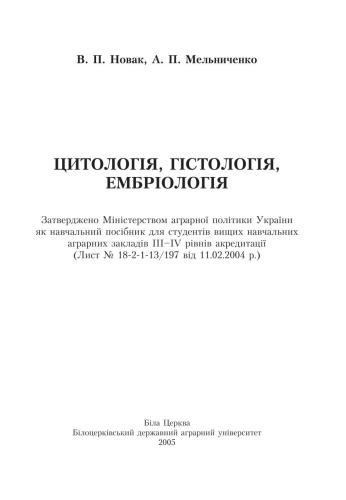 ﻿سیتولوژی، بافت شناسی، جنین شناسی