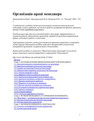 ﻿سازمان کاری مدیر