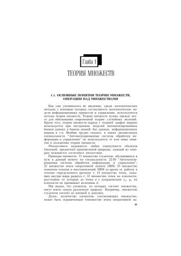 ﻿مدل های ریاضی فرآیندهای اطلاعاتی و مدیریت