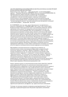 ﻿سیستم کامپیوتری هم درمانی Kelly-98