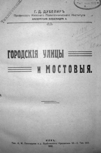 ﻿خیابان ها و پل های شهر قسمت 1