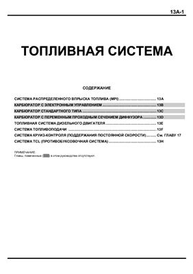 ﻿میتسوبیشی گالانت 1997-2001. راهنمای نگهداری و تعمیرات