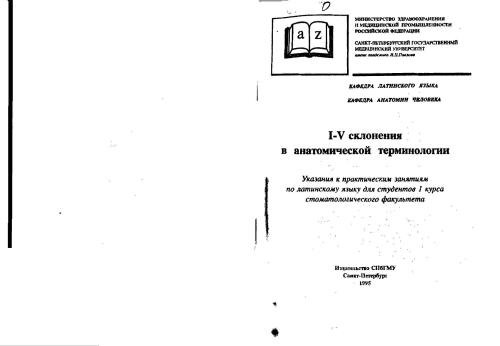 ﻿انحرافات I-V در اصطلاحات تشریحی