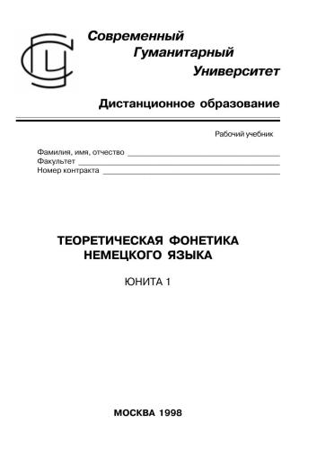 ﻿فونتیک نظری زبان آلمانی