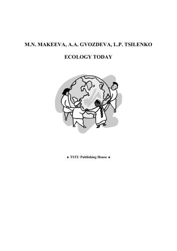 ﻿اکولوژی امروز