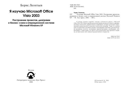 ﻿من در حال یادگیری Microsoft Office Visio 2003 هستم