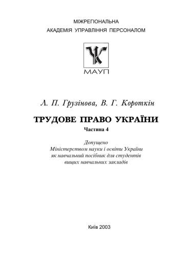 ﻿قانون کار اوکراین قسمت 4