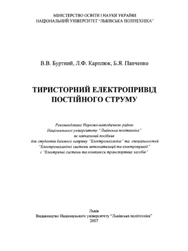 ﻿درایو الکتریکی تریستور جریان مستقیم