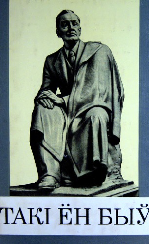 ﻿او اینطور بود. خاطرات یانکا کوپالا