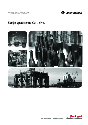 ﻿پیکربندی ControlNet. راهنمای عملیاتی