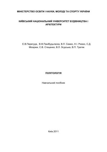 ﻿سیاست شناسی