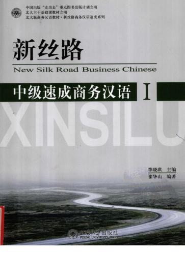 ﻿New silk road business Chinese. Intermediate 1 新丝路 中级速成商务汉语 I.