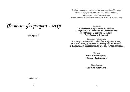 ﻿آتش بازی فیزیکی خنده (آتش بازی فیزیکی خنده)