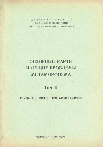 ﻿نقشه های بررسی و مسائل کلی دگرگونی جلد دوم