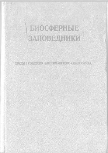 ﻿ذخایر زیست کره