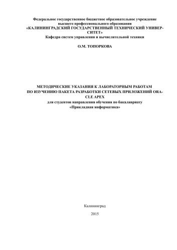 ﻿رهنمودهایی برای کار آزمایشگاهی در مورد مطالعه بسته توسعه برنامه شبکه Oracle APEX