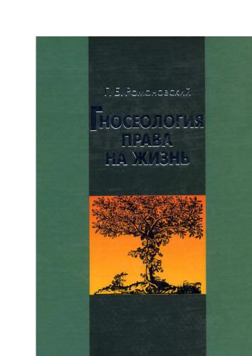 ﻿معرفت شناسی حق حیات