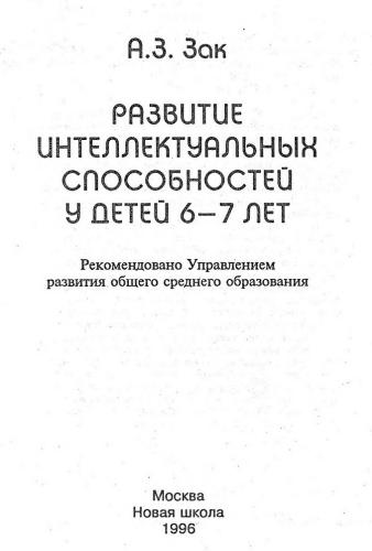 ﻿رشد توانایی های فکری در کودکان 6-7 ساله