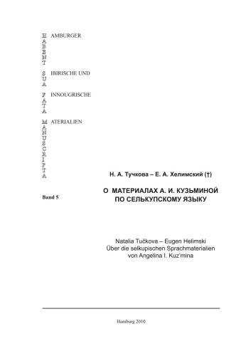 ﻿درباره مواد A.I. کوزمینا در زبان سلکوب