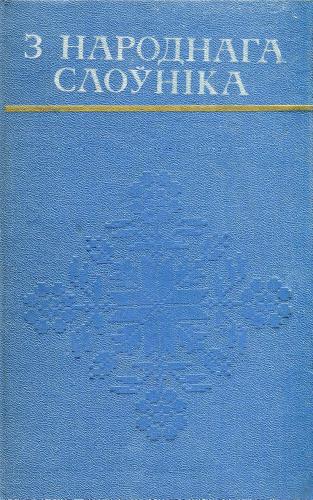 ﻿از فرهنگ لغت عامیانه