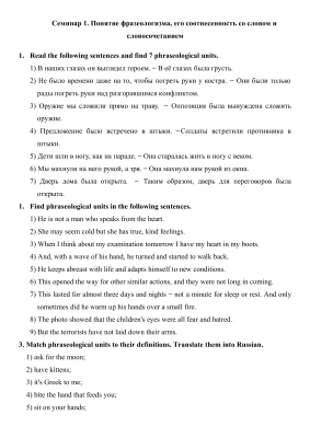 ﻿تمرین برای سمینارهای عبارت شناسی انگلیسی