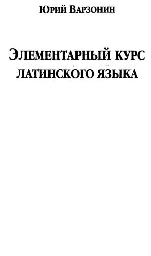 ﻿دوره ابتدایی لاتین