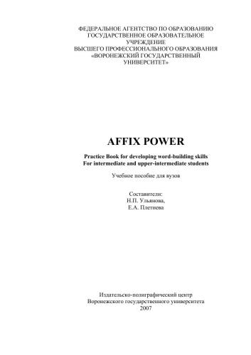 ﻿Affix Power Practice: کتاب توسعه مهارت های واژه سازی برای دانش آموزان متوسط ​​و متوسط