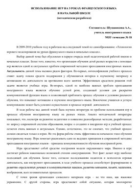 ﻿استفاده از بازی در درس فرانسه در مقطع ابتدایی