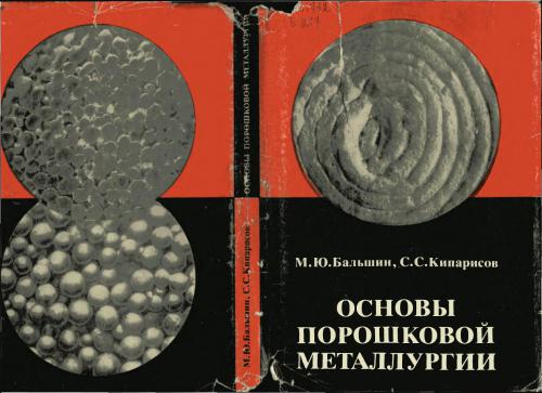 ﻿مبانی متالورژی پودر