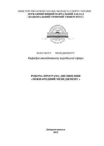 ﻿مدیریت بین المللی