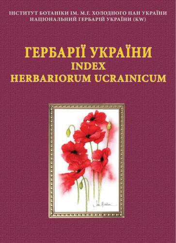 ﻿هرباریوم های اوکراین فهرست گیاهی Ukrainicum