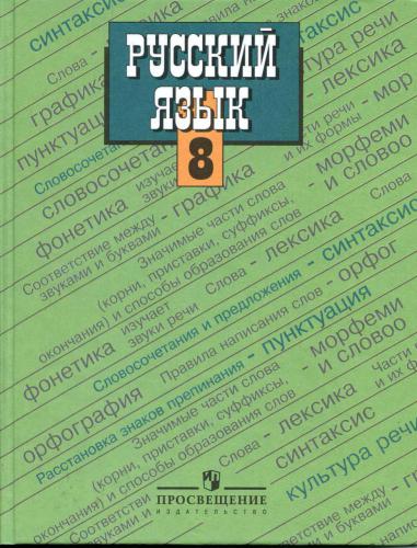 ﻿زبان روسی. کلاس هشتم