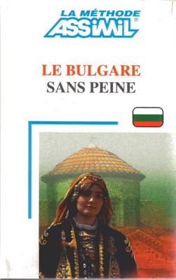 ﻿بلغاری بدون درد