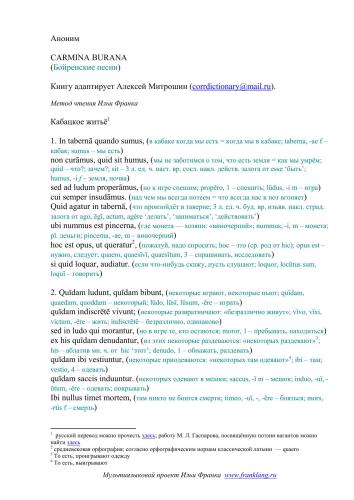 ﻿کارمینا بورانا: Bilingua. آهنگ های Beuren: Bilingua