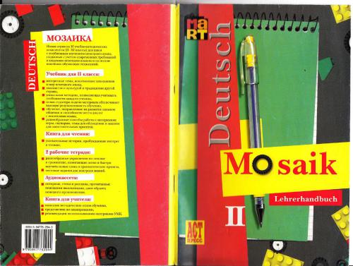﻿موزاییک دوم: کتابی برای معلم. Mosaik Lehrerhandbuch