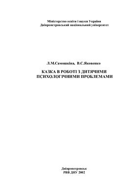 ﻿افسانه ای در کار با مشکلات روانی کودکان