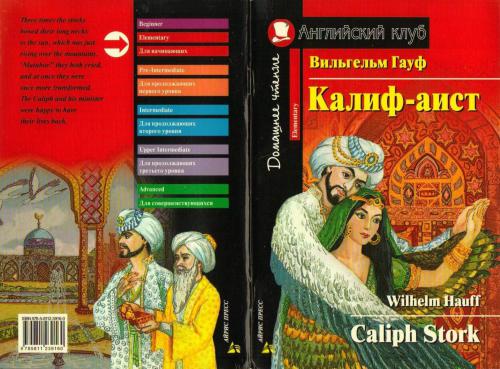 ﻿خلیفه استورک. باشگاه انگلیسی. ابتدایی