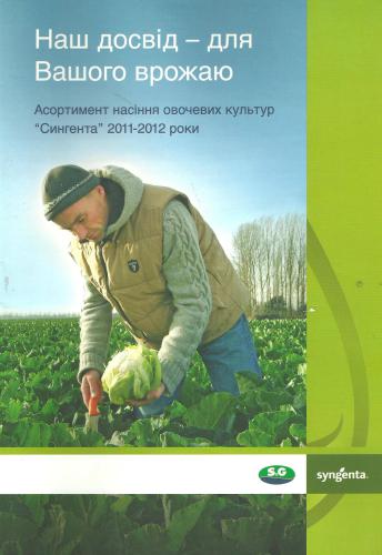 ﻿کاتالوگ بذر سبزیجات همگام 2011-2012