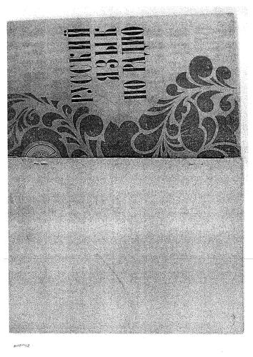 ﻿زبان روسی از طریق رادیو (Initial Corso). Русский язык по радио