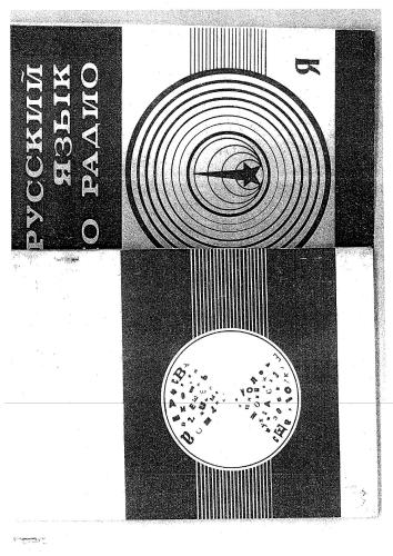 ﻿روسی در رادیو. مراحل اول (دروس 1-10)