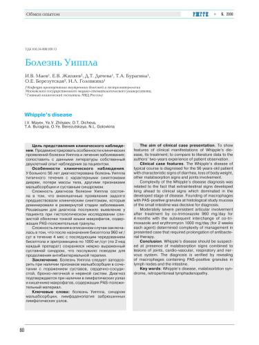 ﻿بیماری ویپل