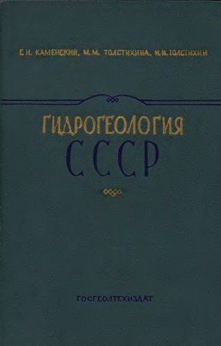 ﻿هیدروژئولوژی اتحاد جماهیر شوروی