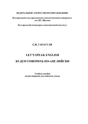 ﻿بیایید انگلیسی صحبت کنیم.