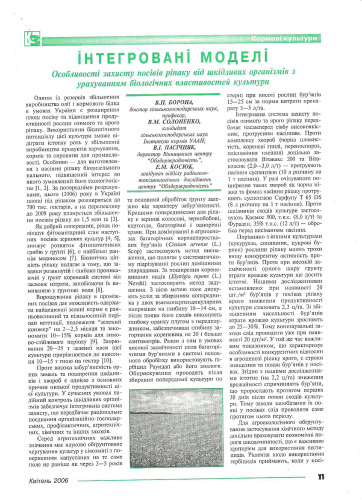 ﻿مدل های یکپارچه ویژگی های حفاظت از محصولات کلزا از موجودات مضر با در نظر گرفتن خواص بیولوژیکی کشت