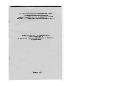 ﻿روشی جدید برای تشخیص سریع ویروس های سیب زمینی بر روی نوارهای تست ایمونوکروماتوگرافی