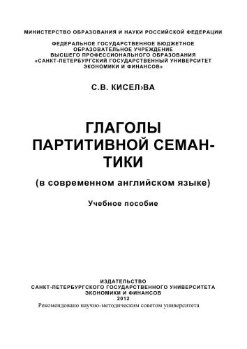 ﻿افعال معناشناسی جزئی (در انگلیسی مدرن)