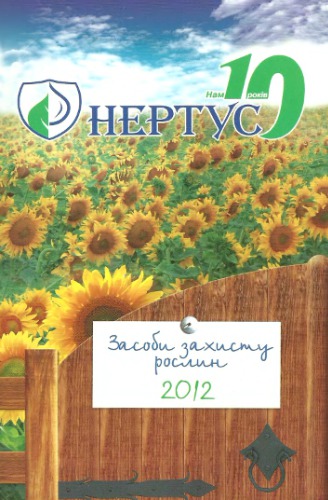 ﻿کاتالوگ محصولات گیاهی نرتوس 2012