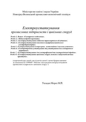 ﻿تجهیزات برقی شرکت های صنعتی و ساختمان های عمرانی